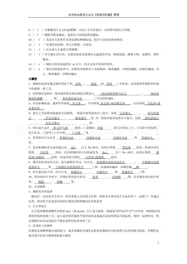 热处理原理及工艺